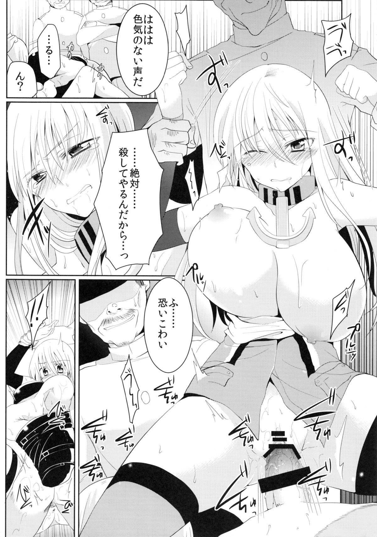 Ryoujoku Bismarck page 7 full