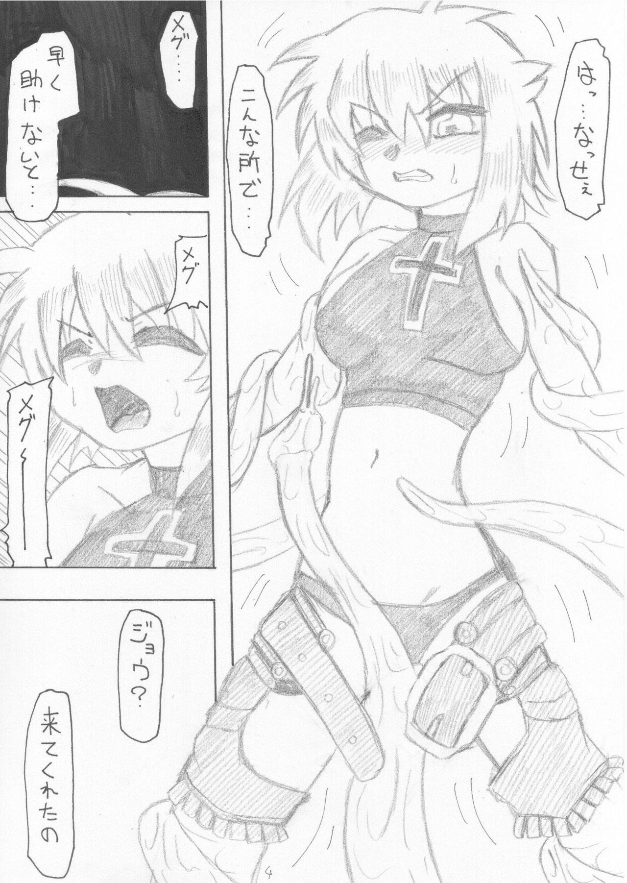 Bakuten no 3-satsu Set Hon da yo. page 5 full