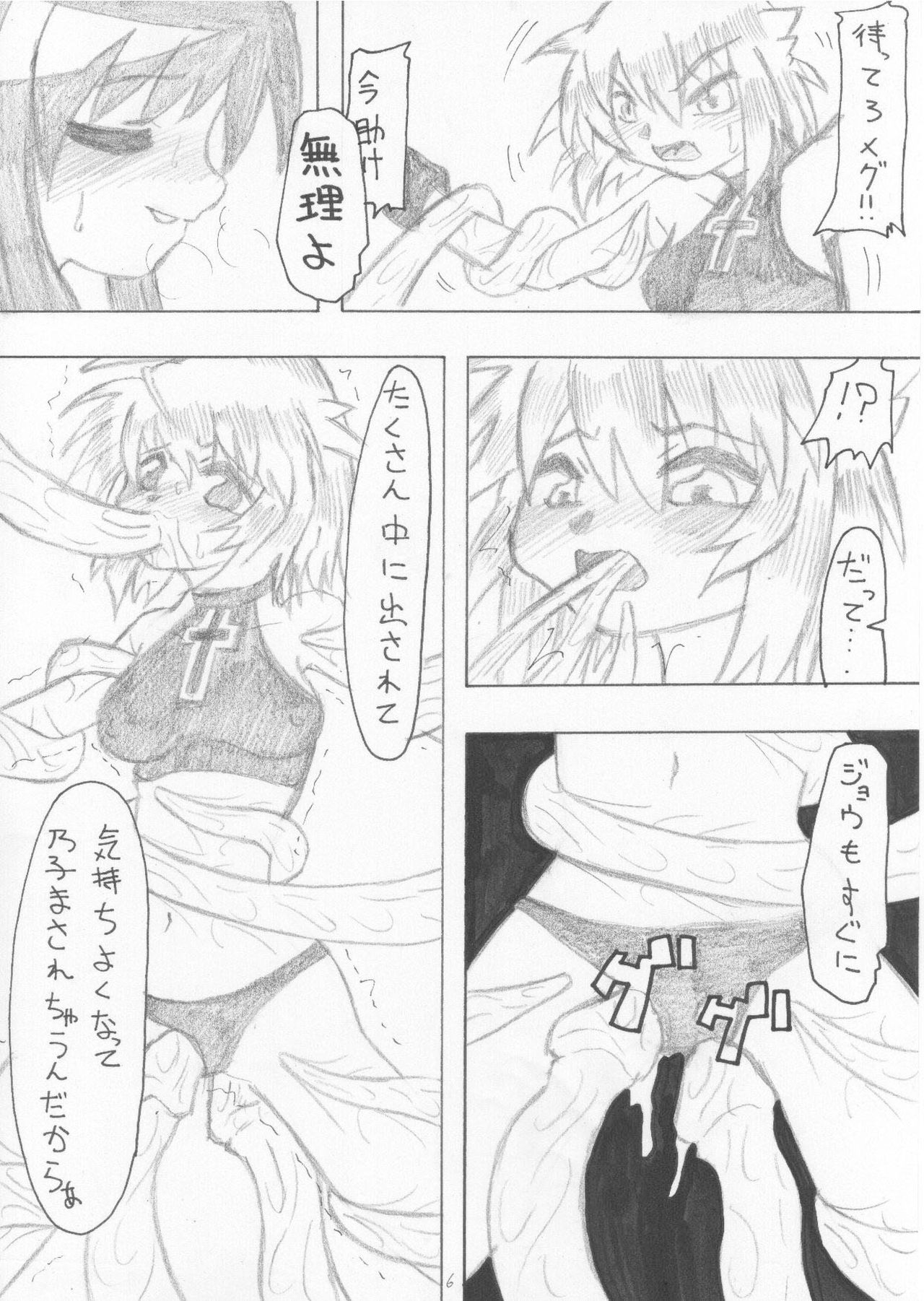 Bakuten no 3-satsu Set Hon da yo. page 7 full