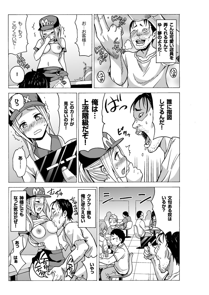 Yaritai Houdai Dekiru Shiminken o Hirotta node, Machijuu no Onnanoko o Hamete Mita. page 10 full