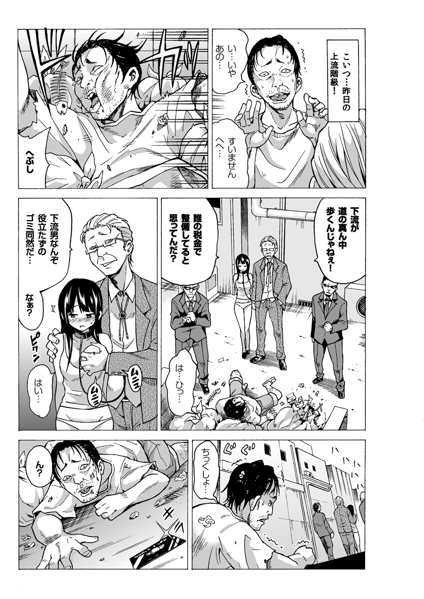 Yaritai Houdai Dekiru Shiminken o Hirotta node, Machijuu no Onnanoko o Hamete Mita. page 6 full