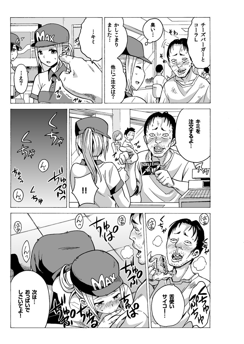 Yaritai Houdai Dekiru Shiminken o Hirotta node, Machijuu no Onnanoko o Hamete Mita. page 8 full