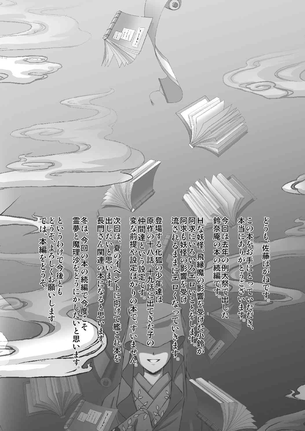 Touhou Suzunaan Hinoenma Hiroku - Kyuusei Douin Hen page 3 full