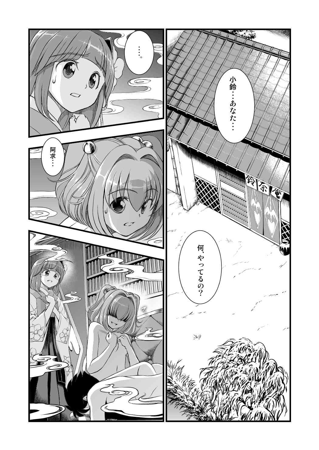 Touhou Suzunaan Hinoenma Hiroku - Kyuusei Douin Hen page 4 full