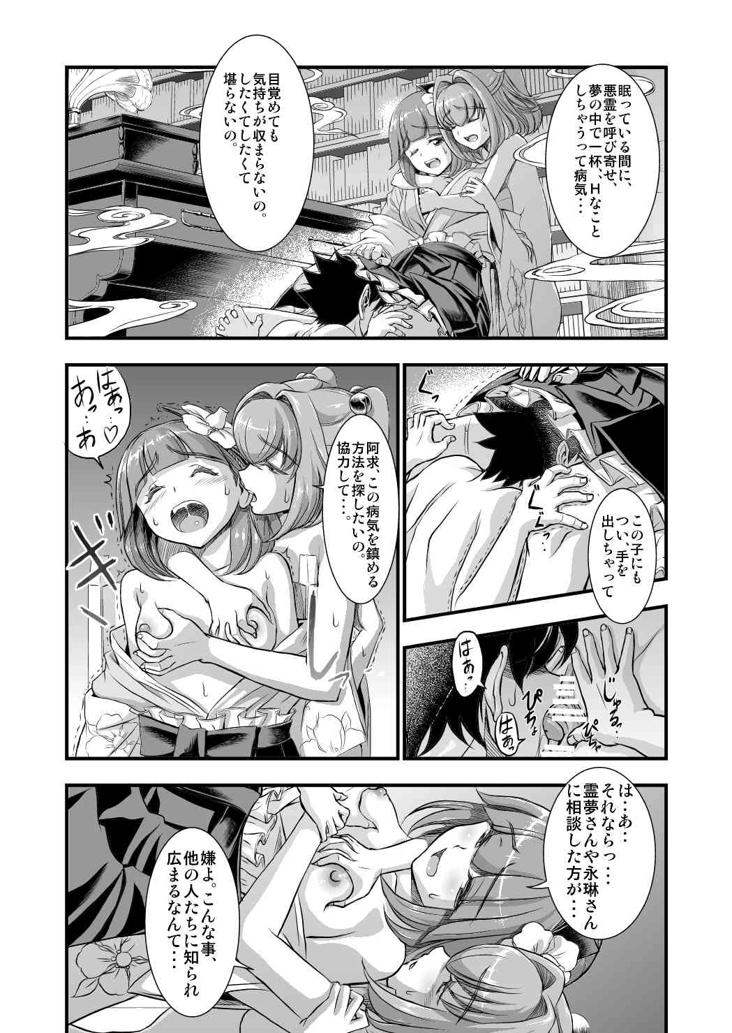 Touhou Suzunaan Hinoenma Hiroku - Kyuusei Douin Hen page 6 full