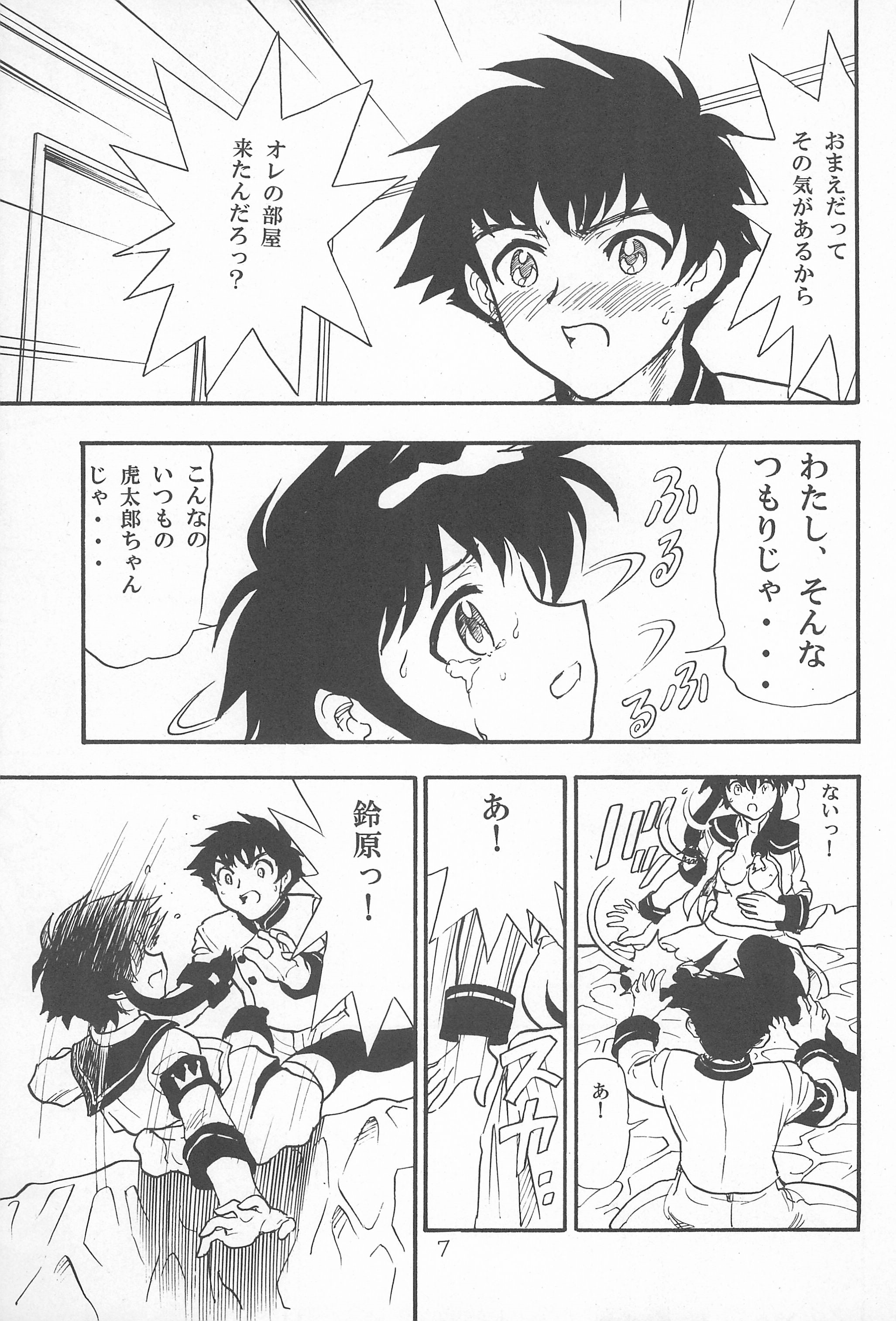 Hatoko no Kimochi page 7 full