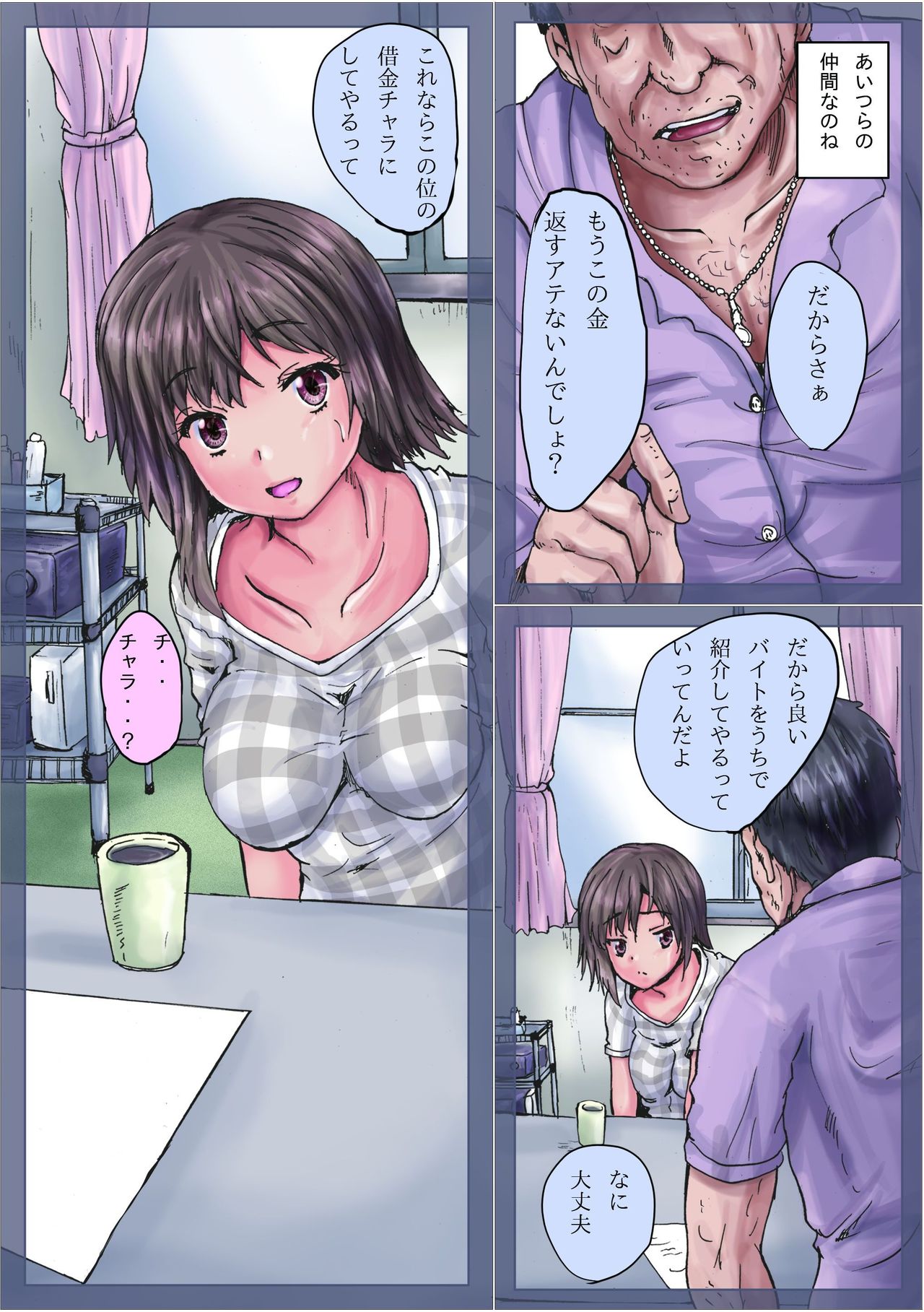 Aigan Kagu page 8 full