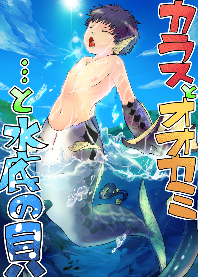 Ningyo ka Shota Ero Manga page 1 full