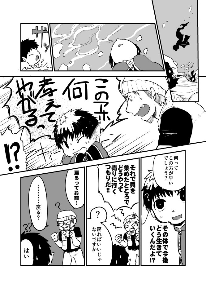 Ningyo ka Shota Ero Manga page 6 full