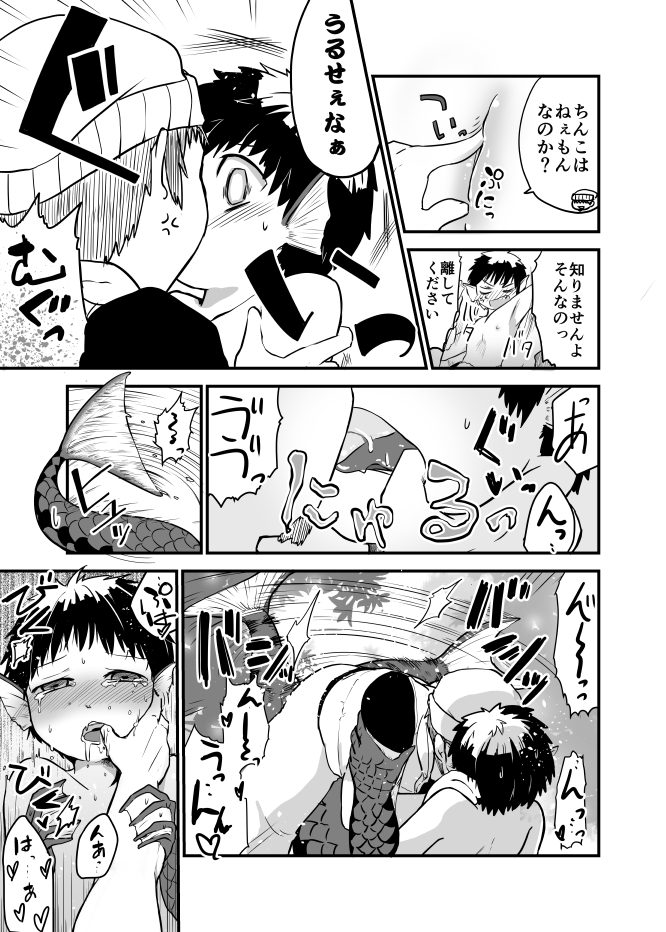 Ningyo ka Shota Ero Manga page 9 full