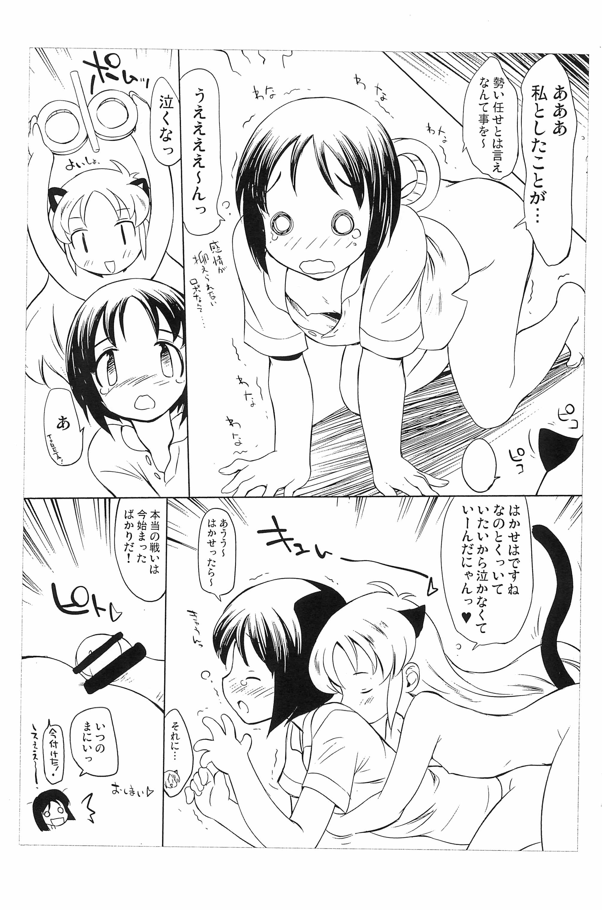∞sai da nyan page 9 full