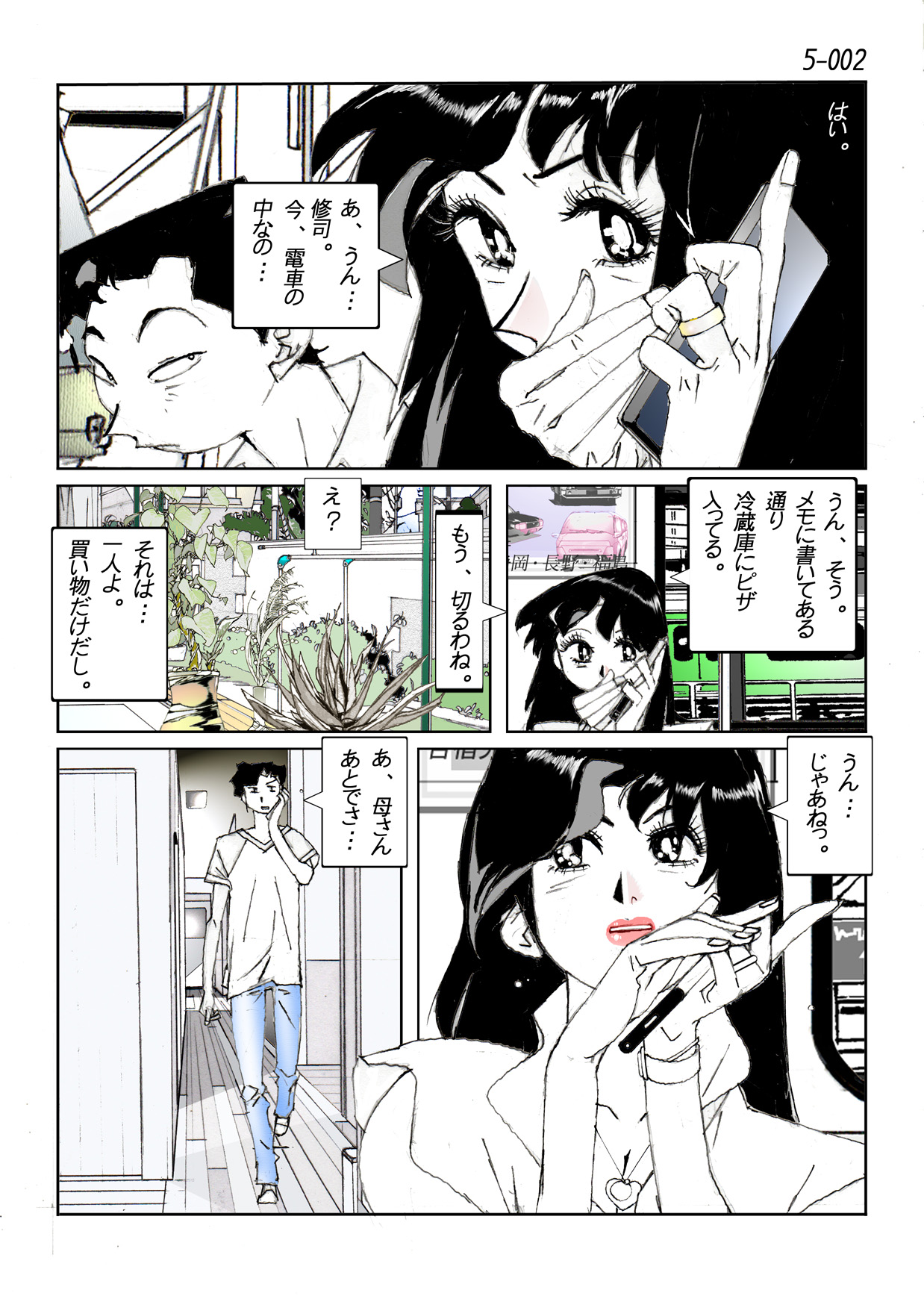 Kamo no Aji - Misako 5 page 4 full