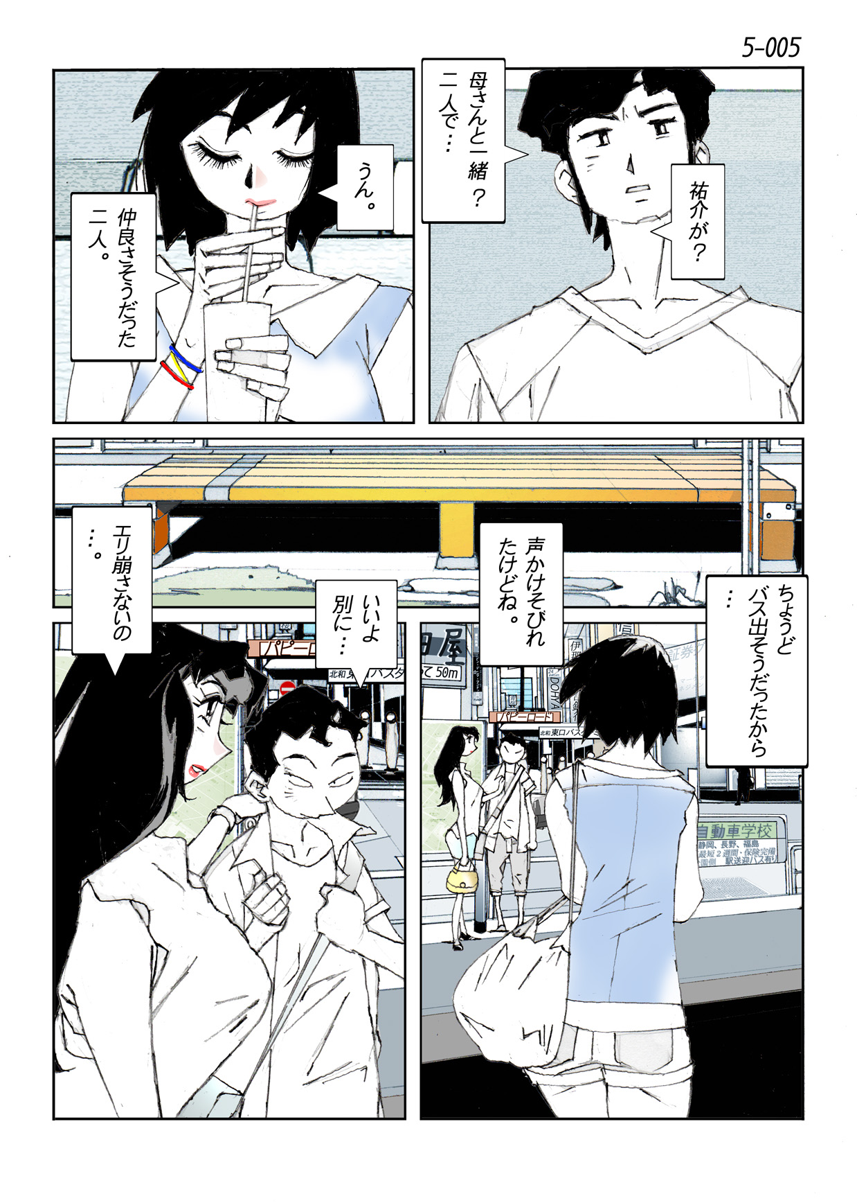 Kamo no Aji - Misako 5 page 7 full