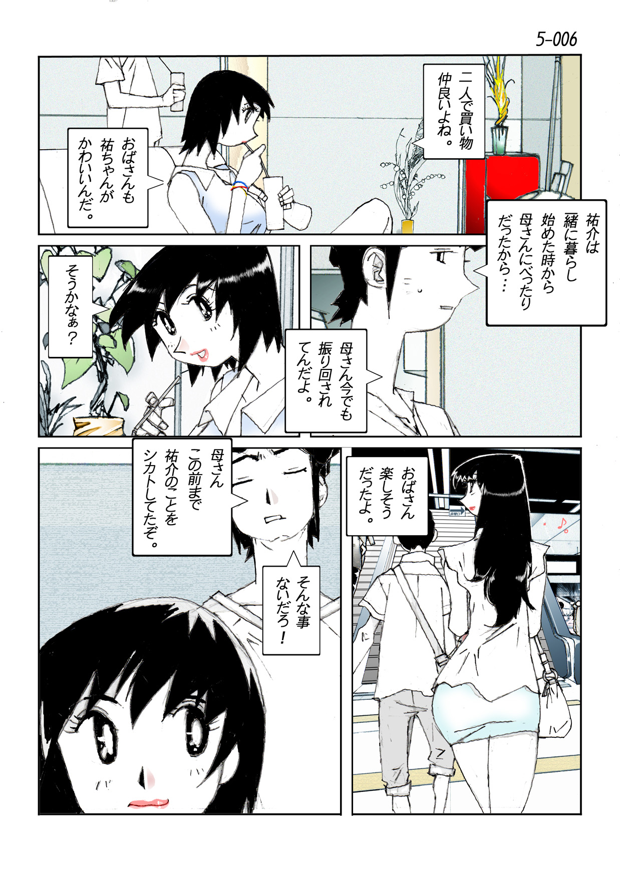 Kamo no Aji - Misako 5 page 8 full
