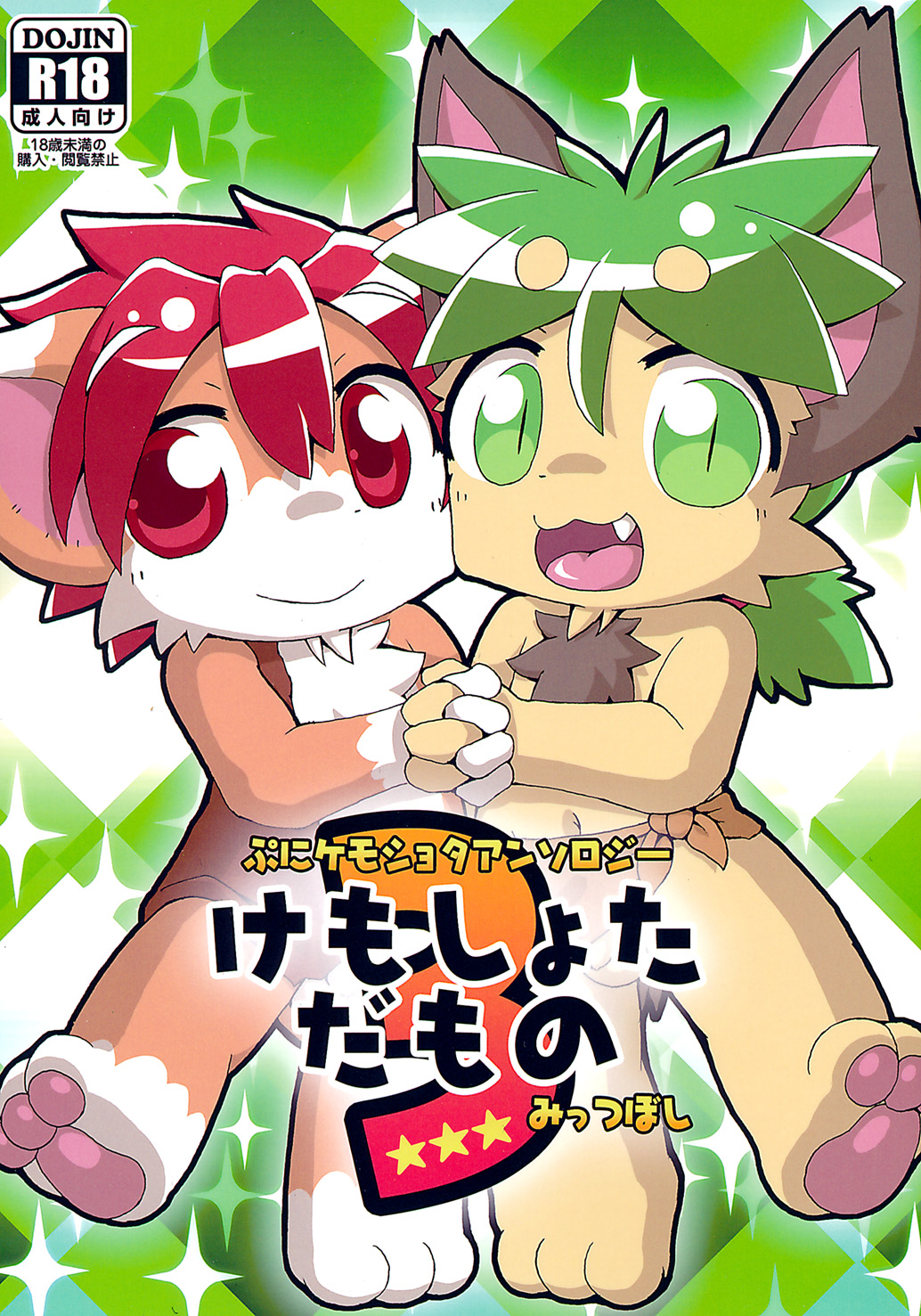 Kemoshota Damono 3 page 1 full