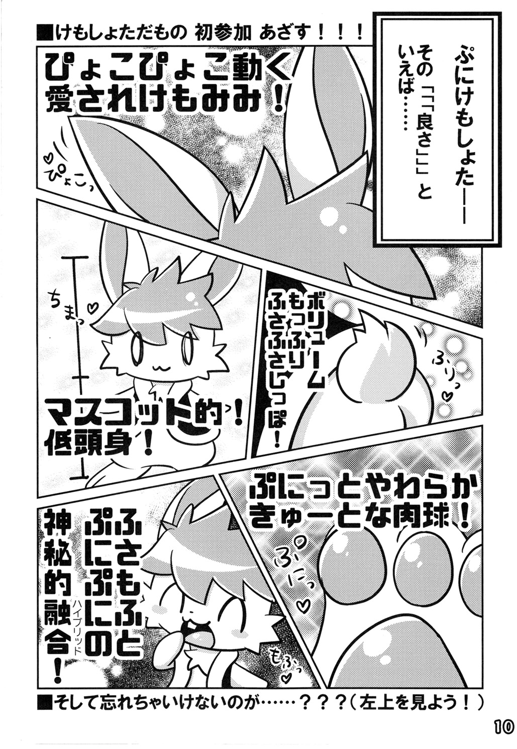 Kemoshota Damono 3 page 10 full