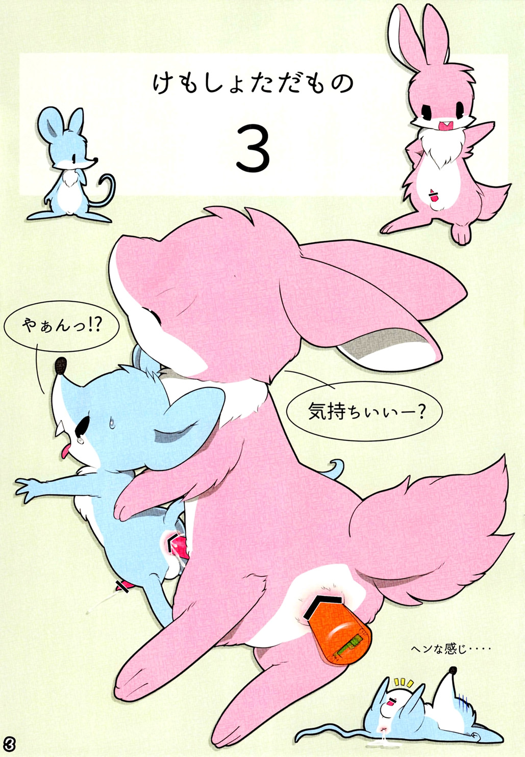 Kemoshota Damono 3 page 2 full