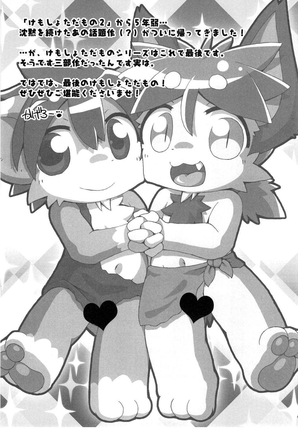 Kemoshota Damono 3 page 6 full