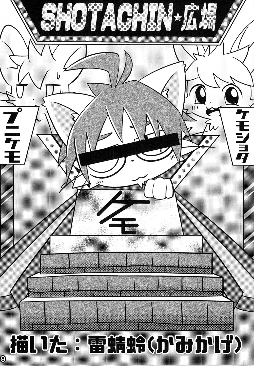 Kemoshota Damono 3 page 7 full