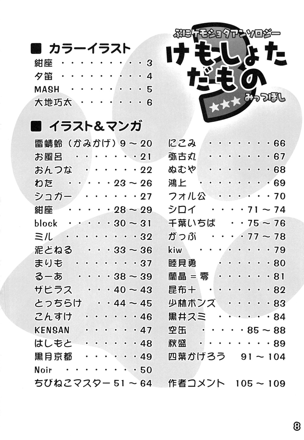 Kemoshota Damono 3 page 9 full