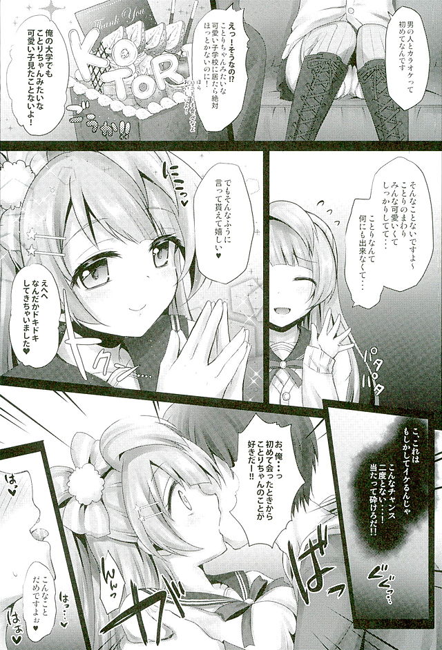 Circle Crusher Kotori-chan page 8 full