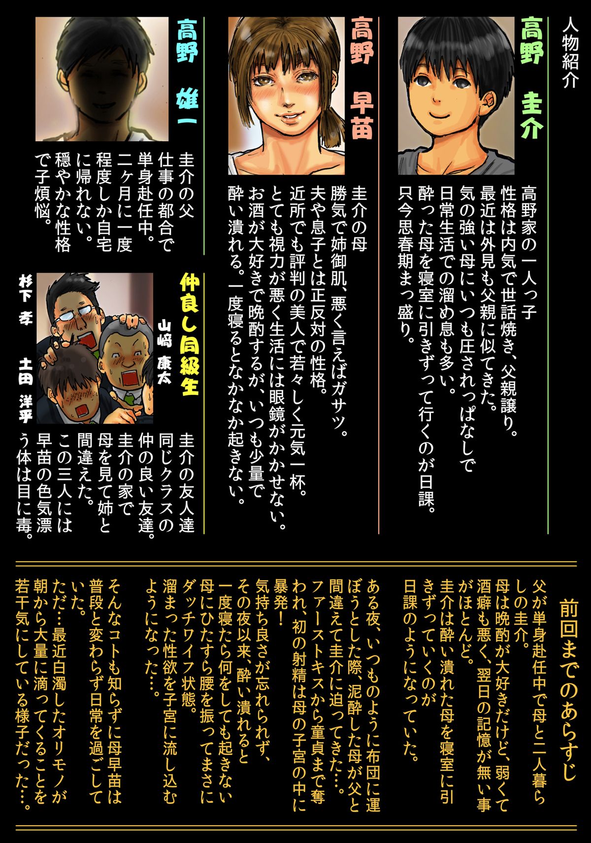 Kaa-san no Ana Tsukawasete ~Kouhen~ page 2 full