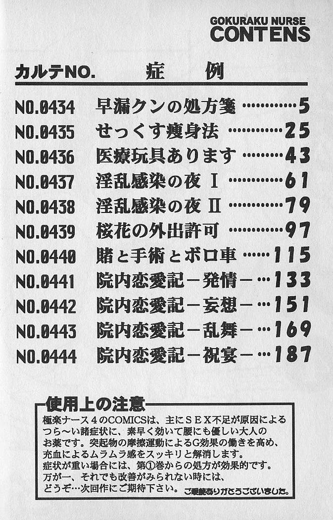 Gokuraku Nurse 4 page 4 full