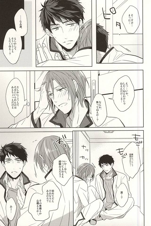 Tsuranaru Hoshiboshi , Sono Yukue page 10 full