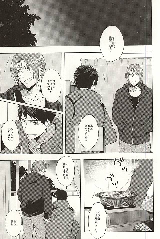 Tsuranaru Hoshiboshi , Sono Yukue page 2 full