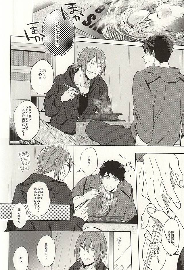 Tsuranaru Hoshiboshi , Sono Yukue page 3 full