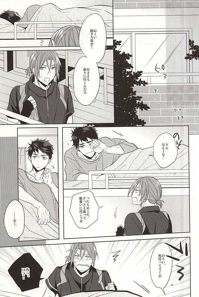 Tsuranaru Hoshiboshi , Sono Yukue page 6 full