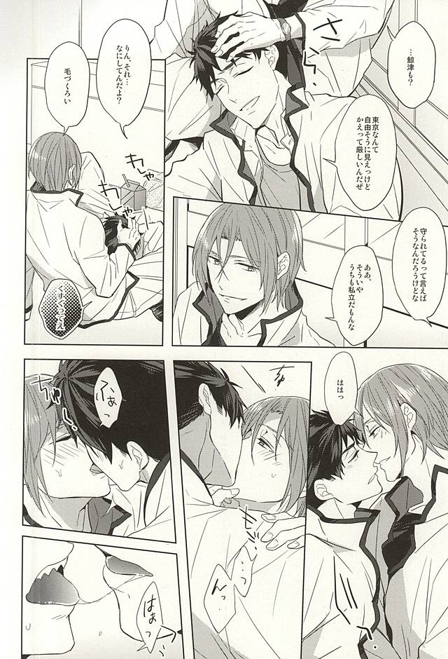 Tsuranaru Hoshiboshi , Sono Yukue page 9 full