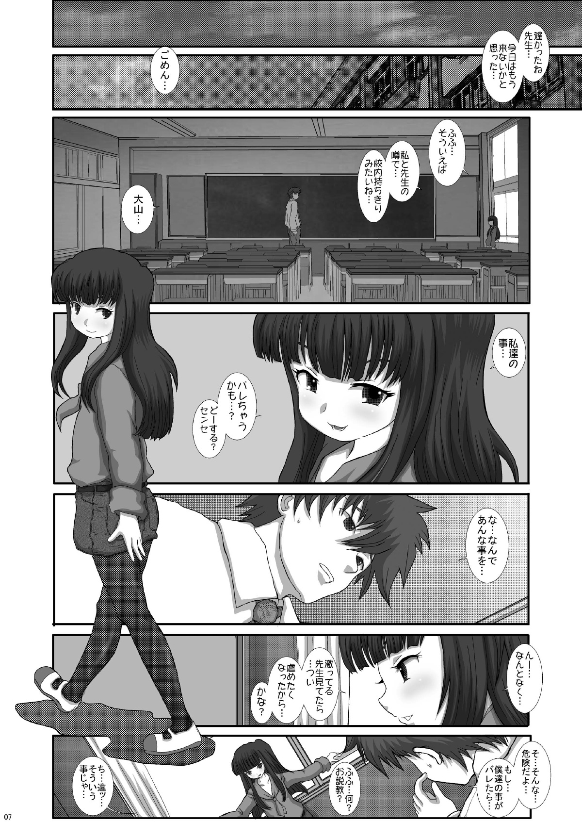 Mromantik XIII page 7 full