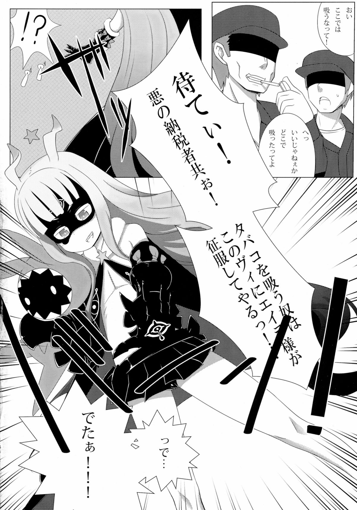 Bougyaku no Zvezda page 4 full