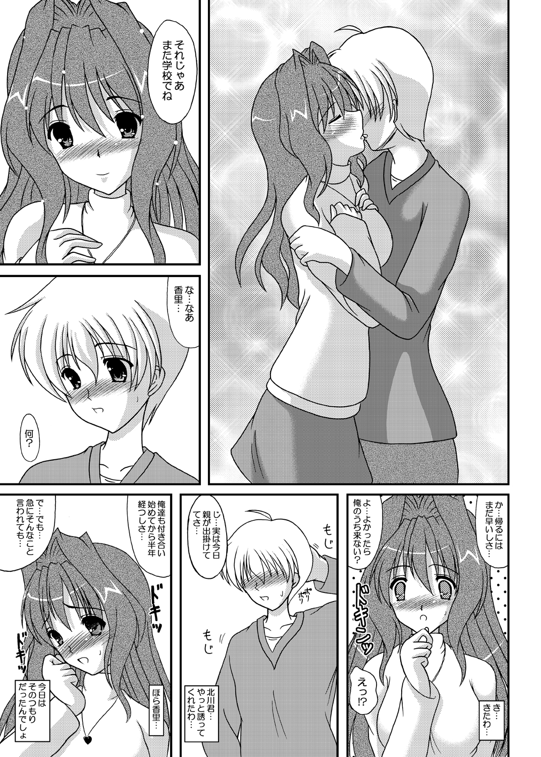 Ecchi na Kaori-chan page 4 full