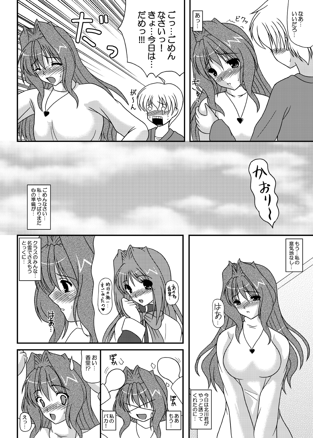 Ecchi na Kaori-chan page 5 full