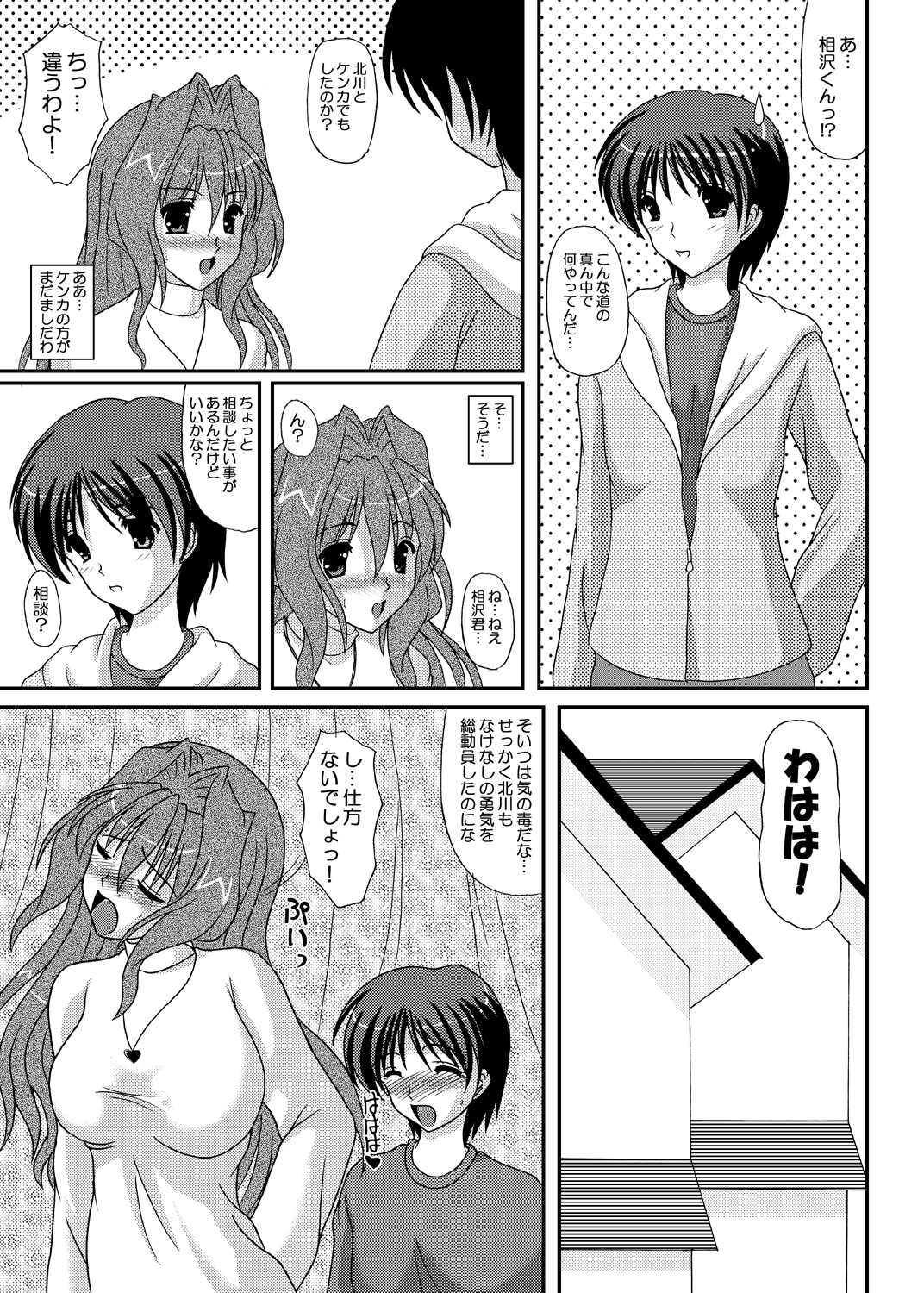Ecchi na Kaori-chan page 6 full