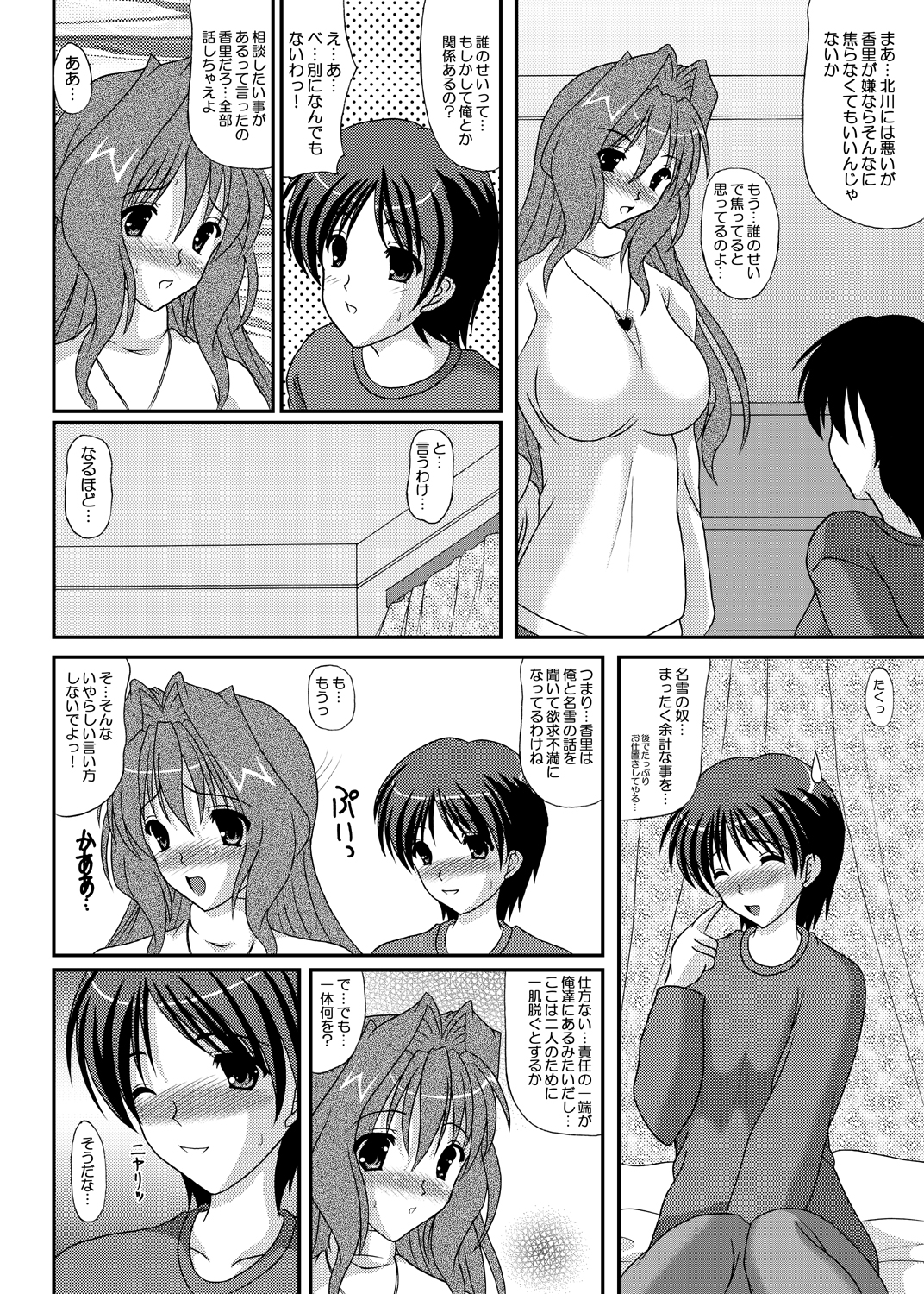 Ecchi na Kaori-chan page 7 full