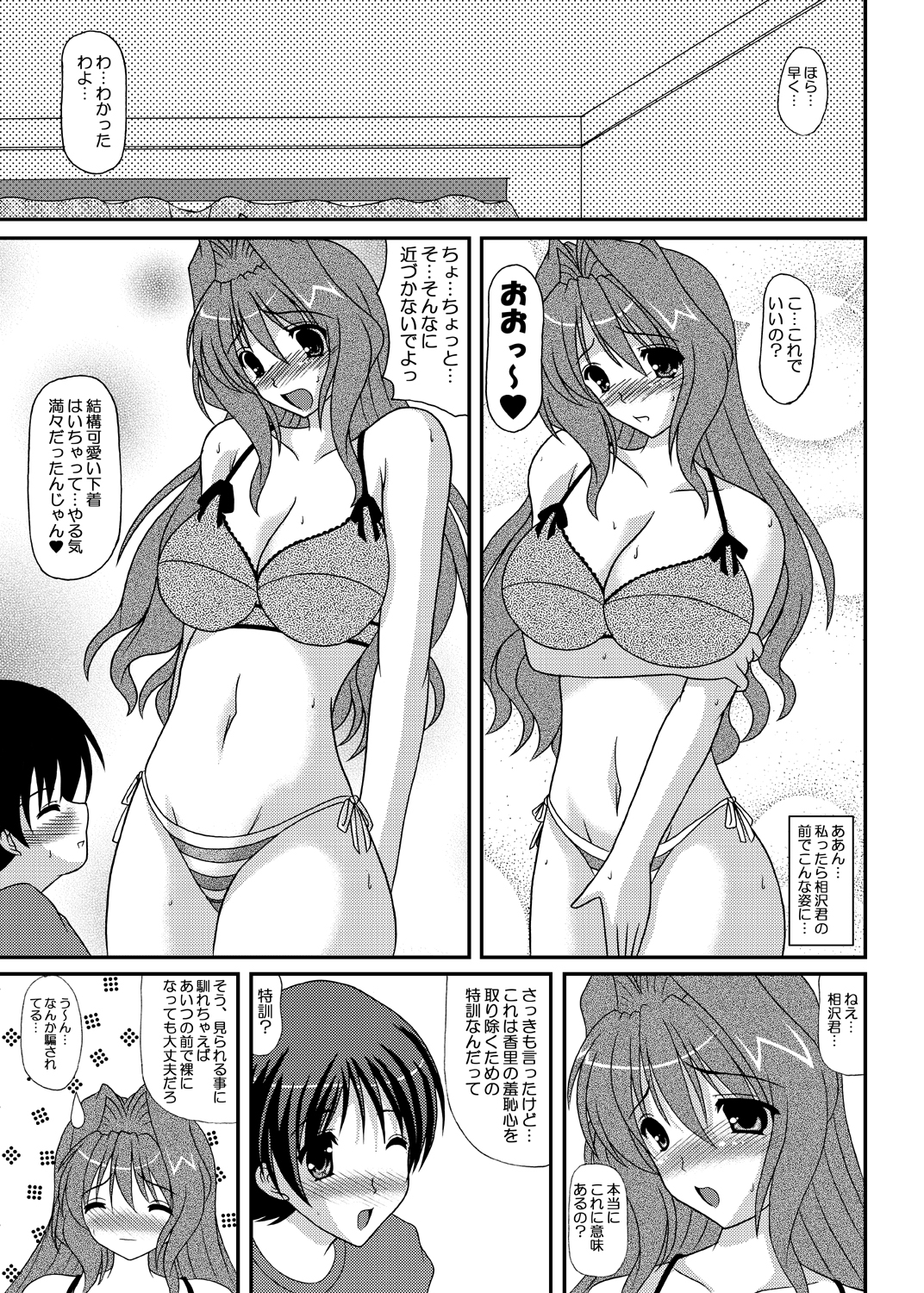 Ecchi na Kaori-chan page 8 full