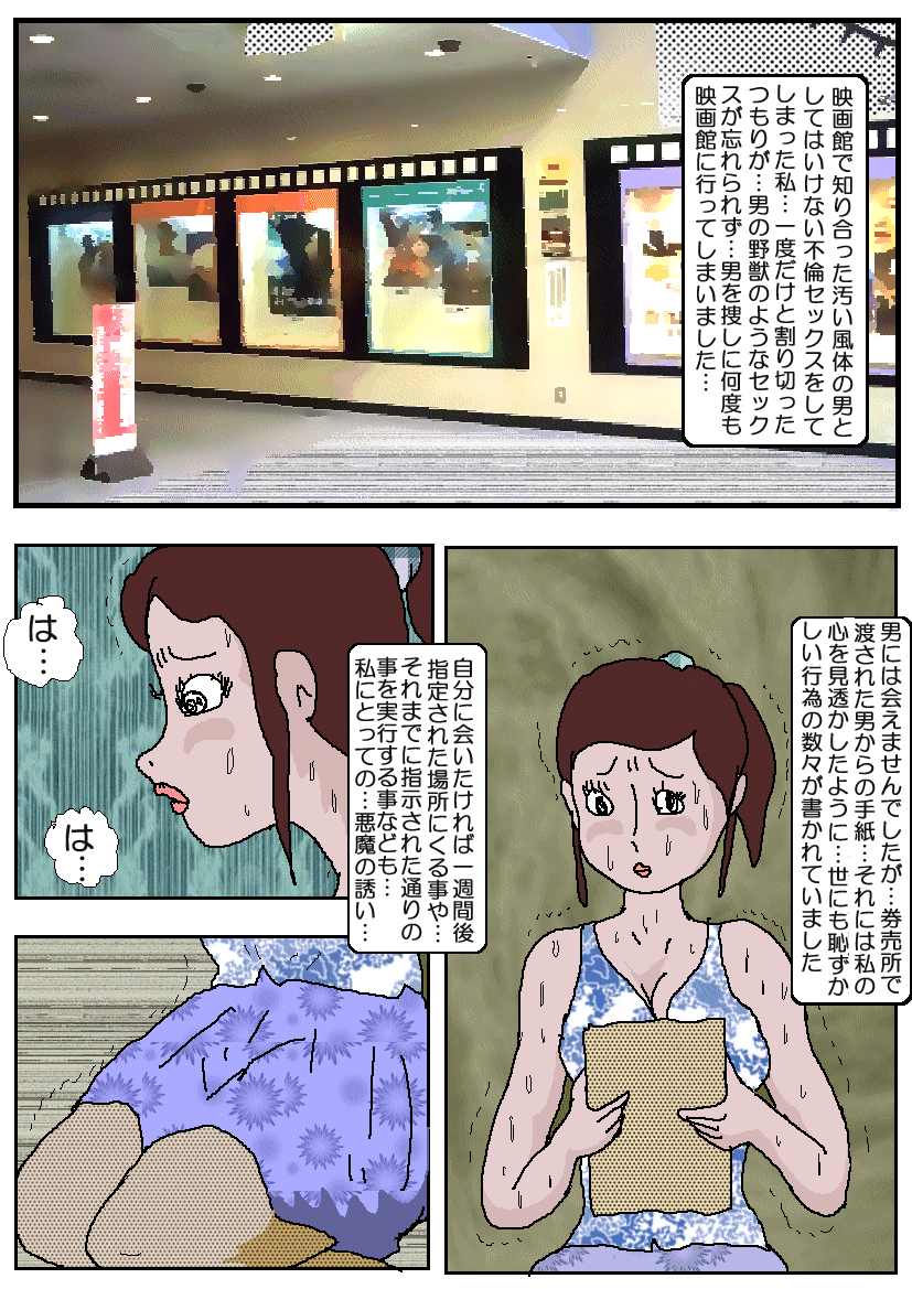 Chikan Eigakan 2 - Naraku no Koushuu Benjo page 1 full