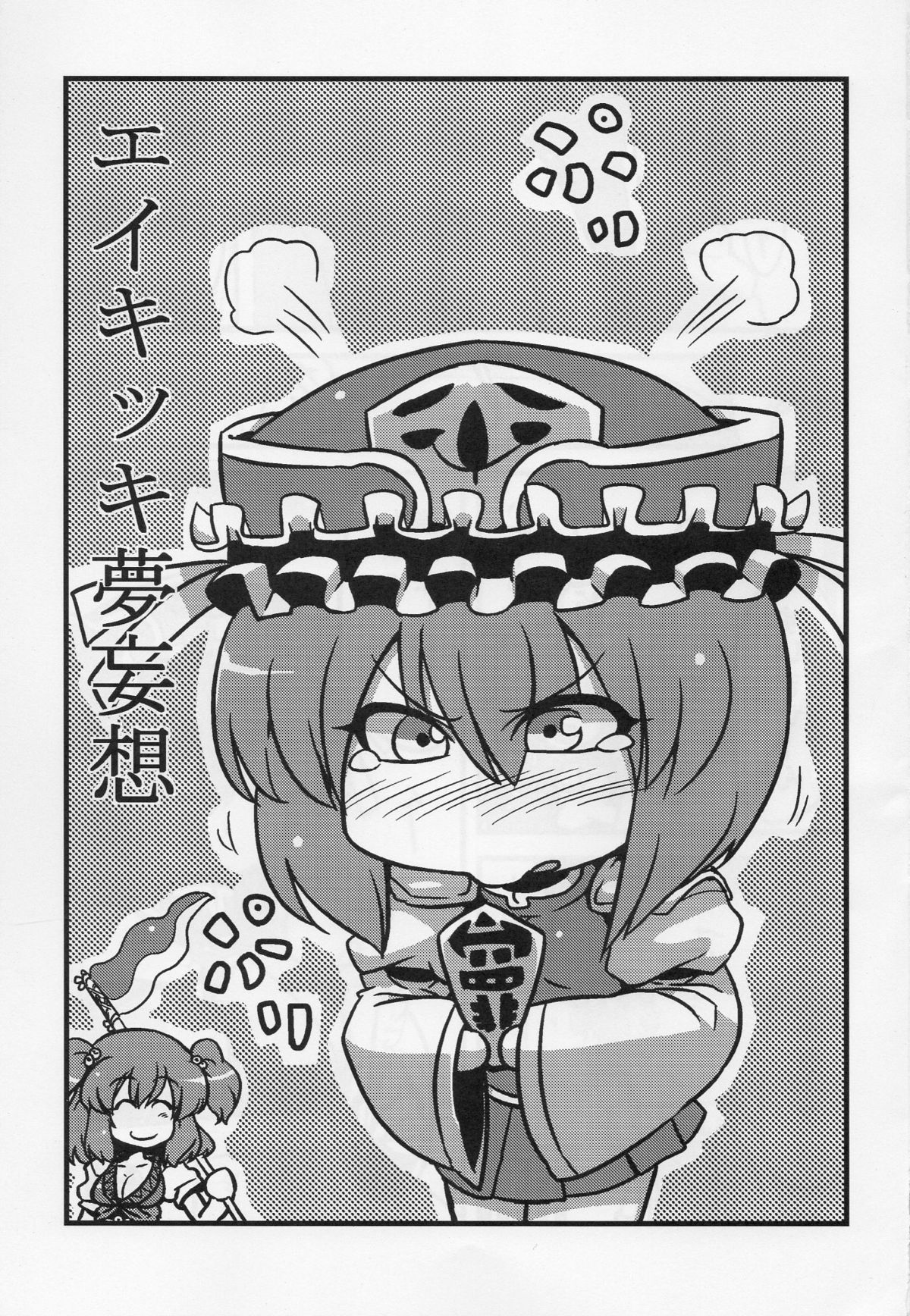 Eikikki Yume Mousou page 3 full