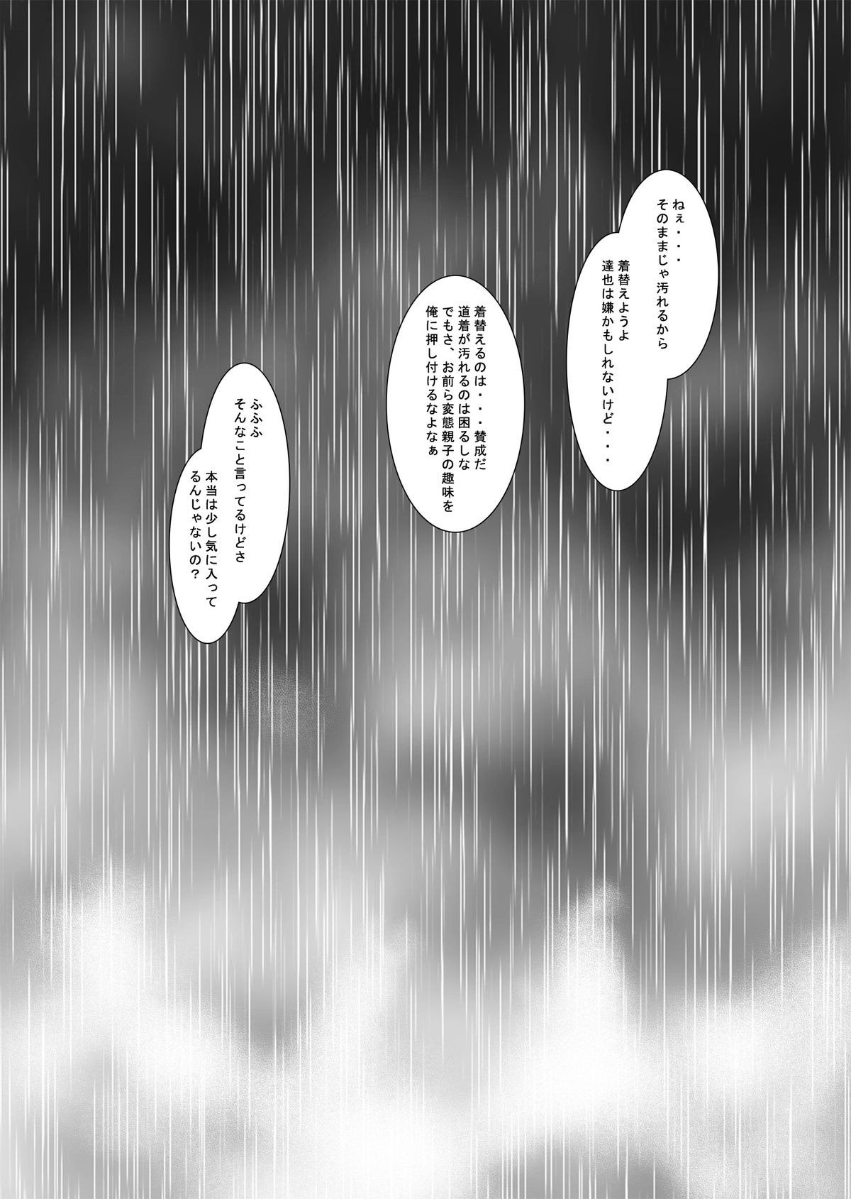 HOPE-Interlude:rainy day page 7 full