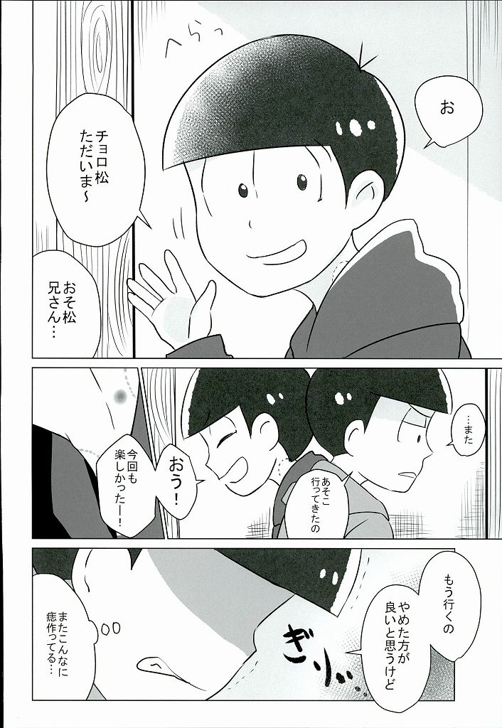 Shiawase no Katachi “Matsuno-ke no Omega Jijou” page 3 full