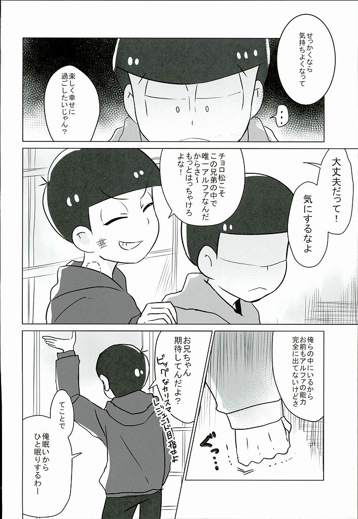 Shiawase no Katachi “Matsuno-ke no Omega Jijou” page 5 full