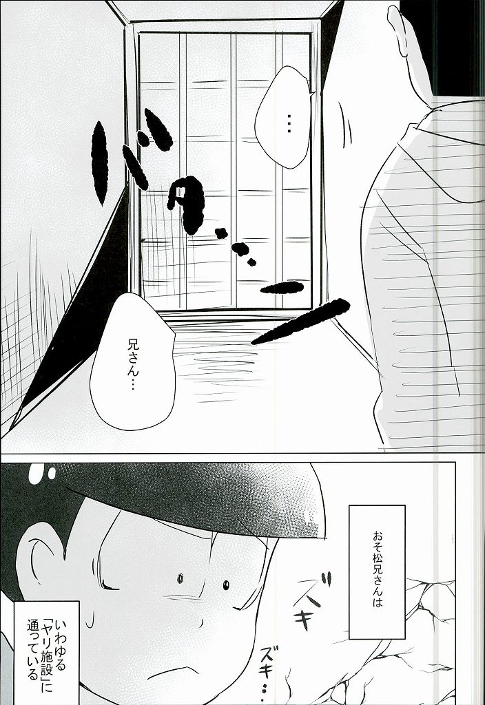 Shiawase no Katachi “Matsuno-ke no Omega Jijou” page 6 full