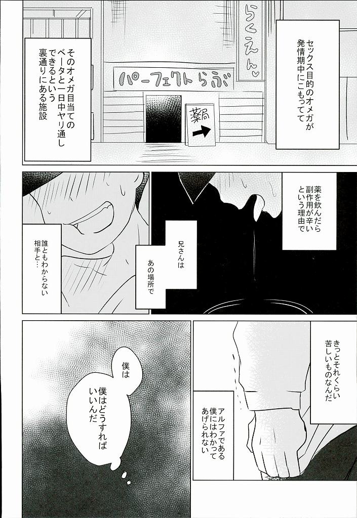 Shiawase no Katachi “Matsuno-ke no Omega Jijou” page 7 full