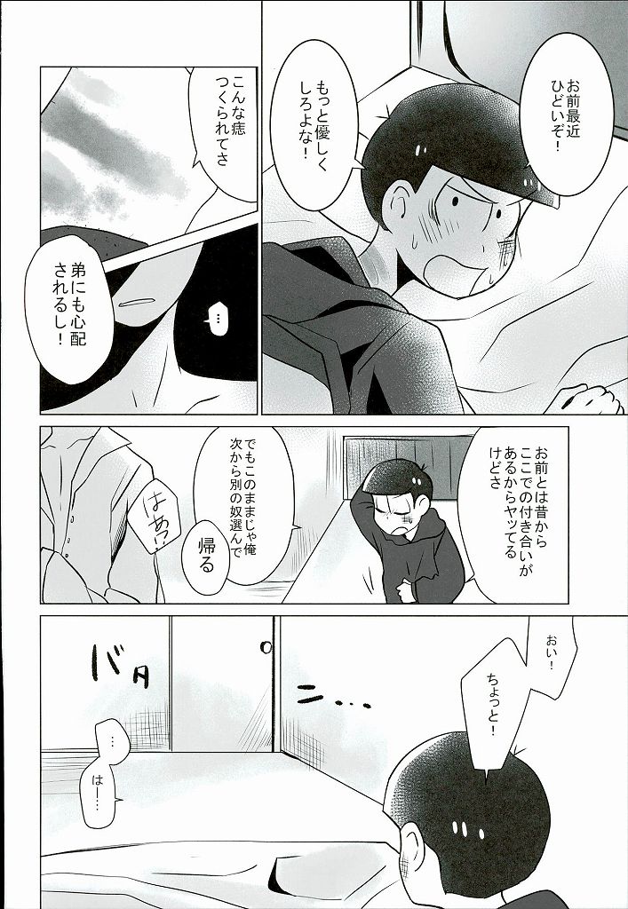 Shiawase no Katachi “Matsuno-ke no Omega Jijou” page 9 full