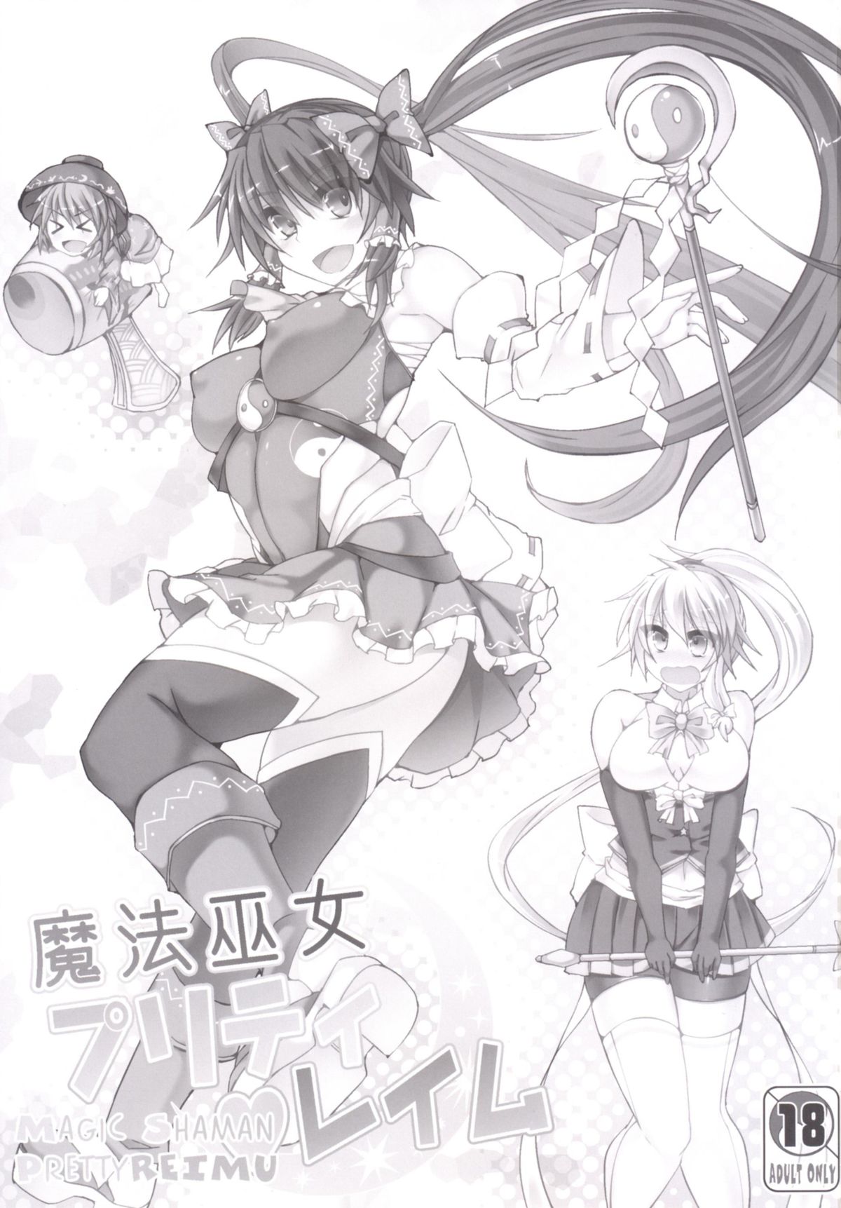 Mahou Miko Pretty Reimu page 2 full