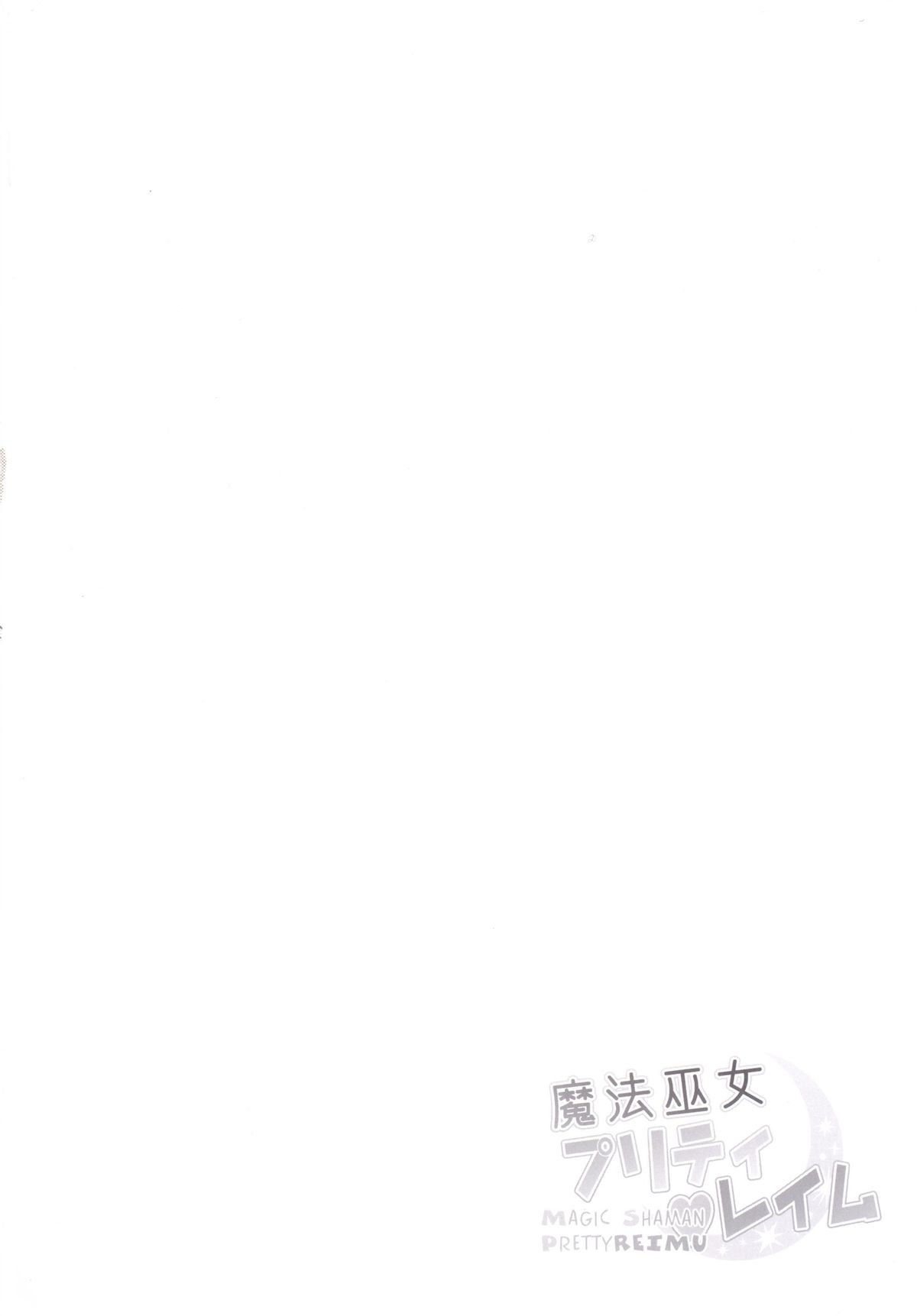 Mahou Miko Pretty Reimu page 3 full