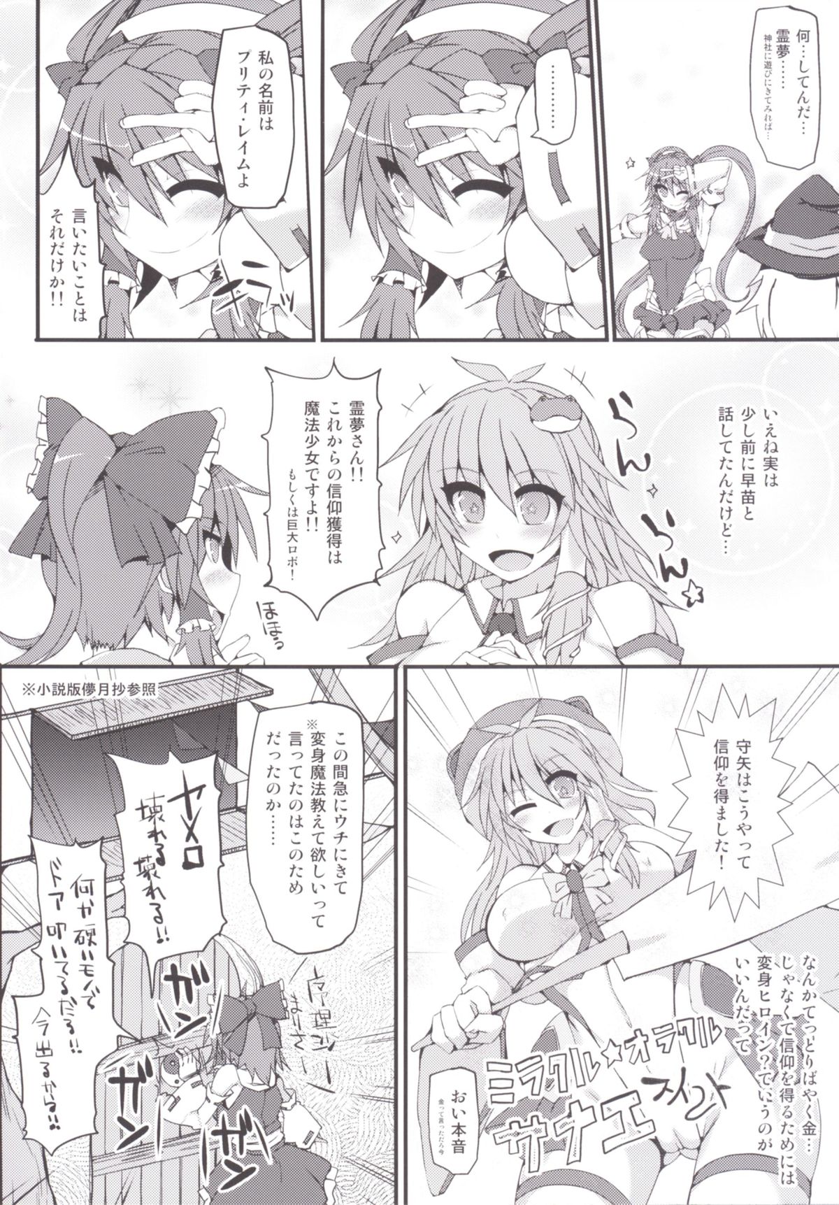 Mahou Miko Pretty Reimu page 5 full